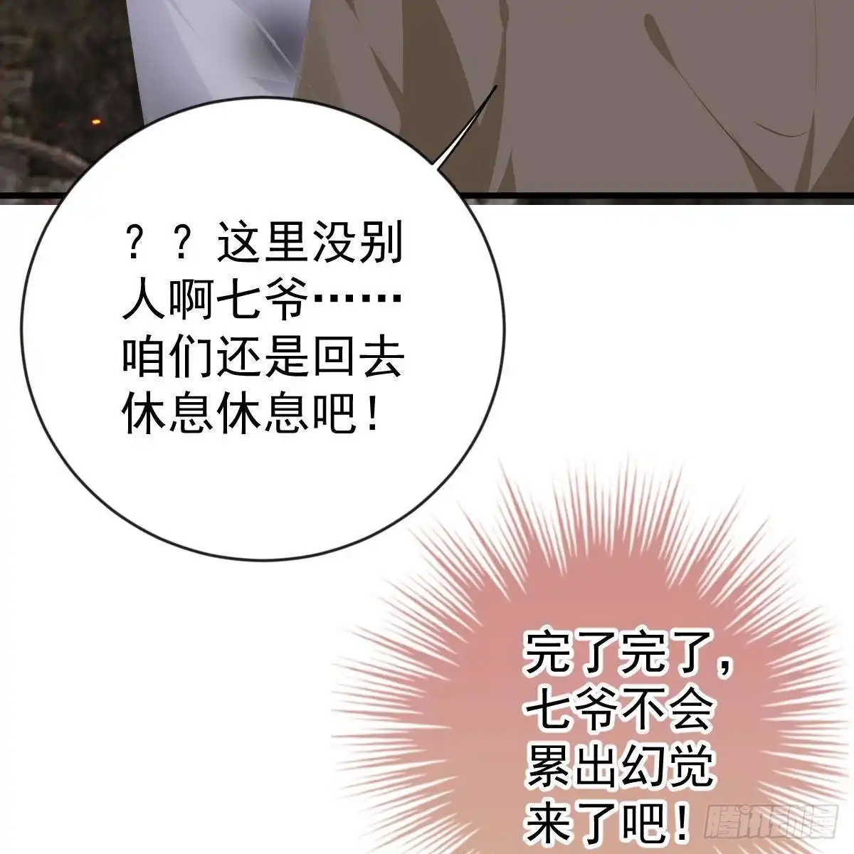 冰山总裁小萌妻（总裁要撩我） 另一个手镯精灵 第36页