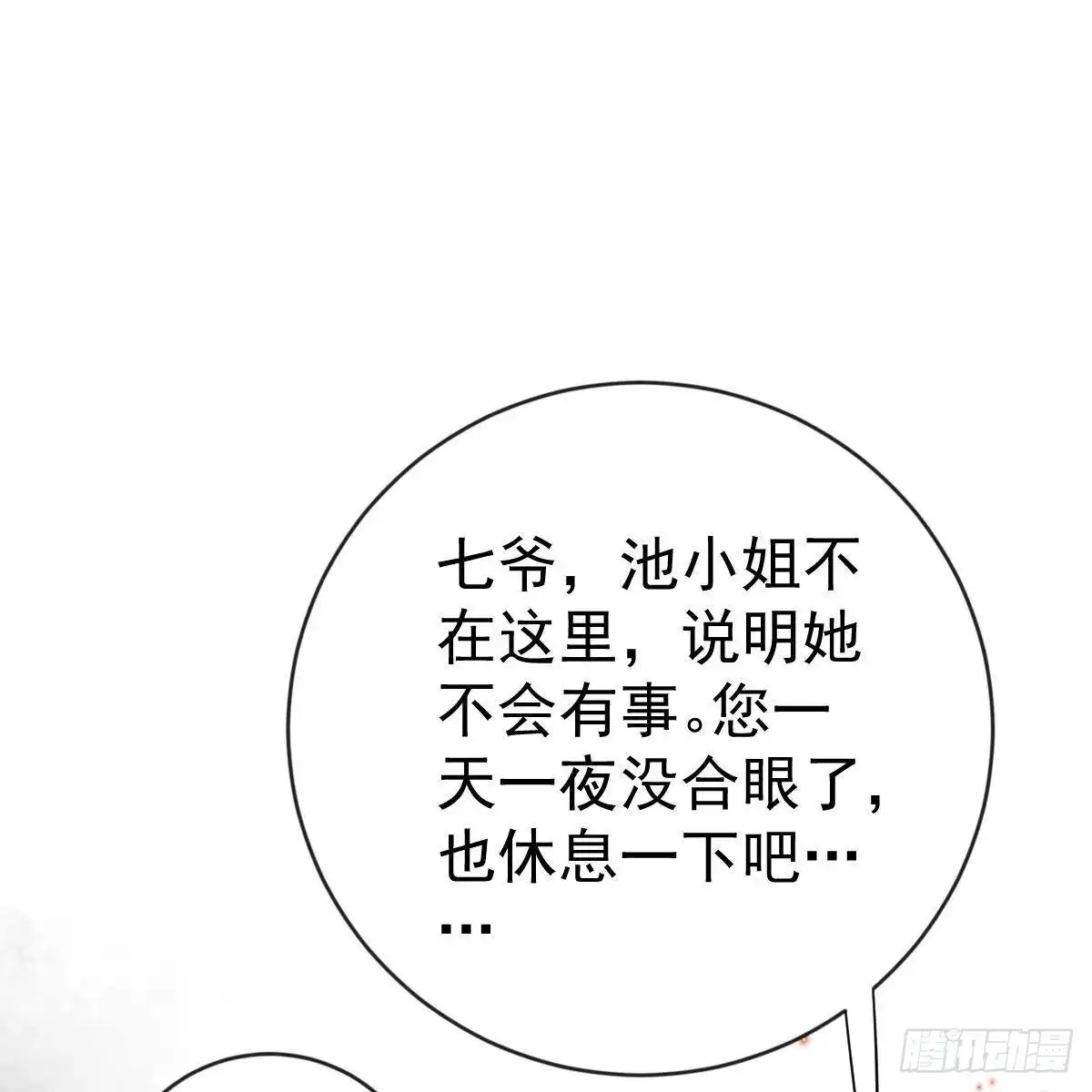 冰山总裁小萌妻（总裁要撩我） 另一个手镯精灵 第29页