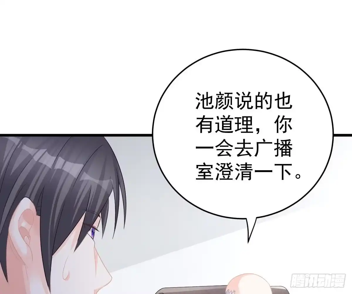 冰山总裁小萌妻（总裁要撩我） 用实力打脸 第68页