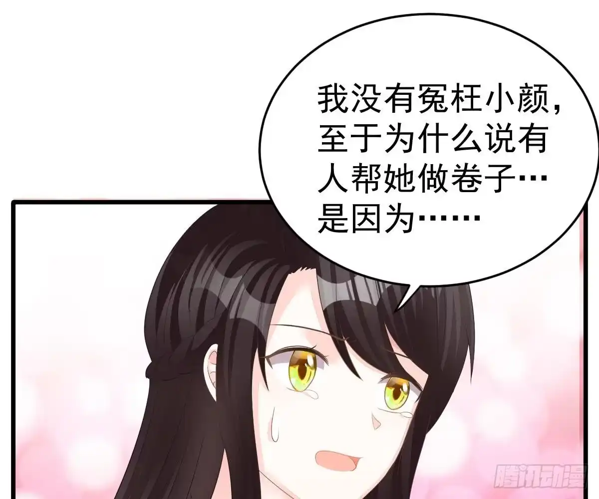 冰山总裁小萌妻（总裁要撩我） 用实力打脸 第55页