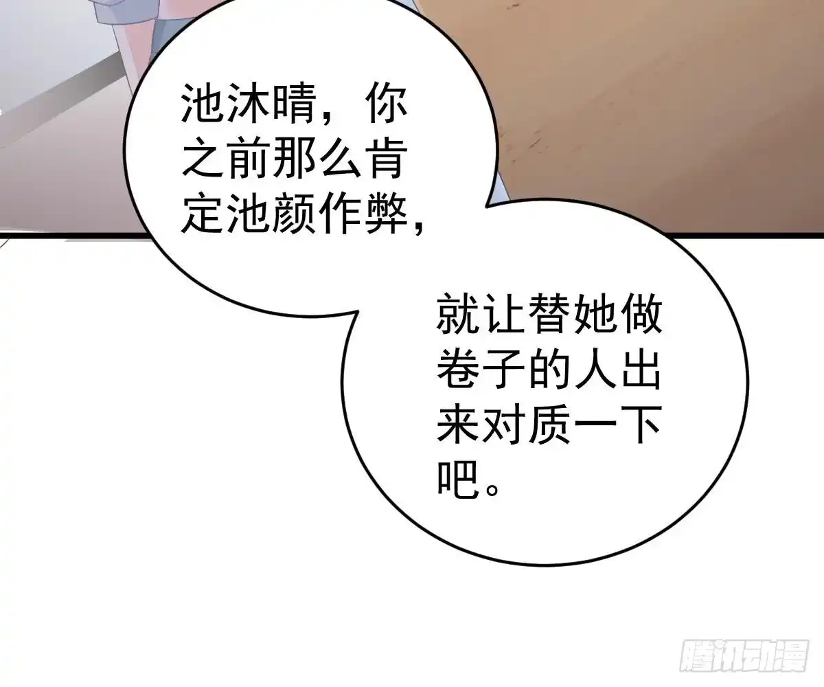 冰山总裁小萌妻（总裁要撩我） 用实力打脸 第54页