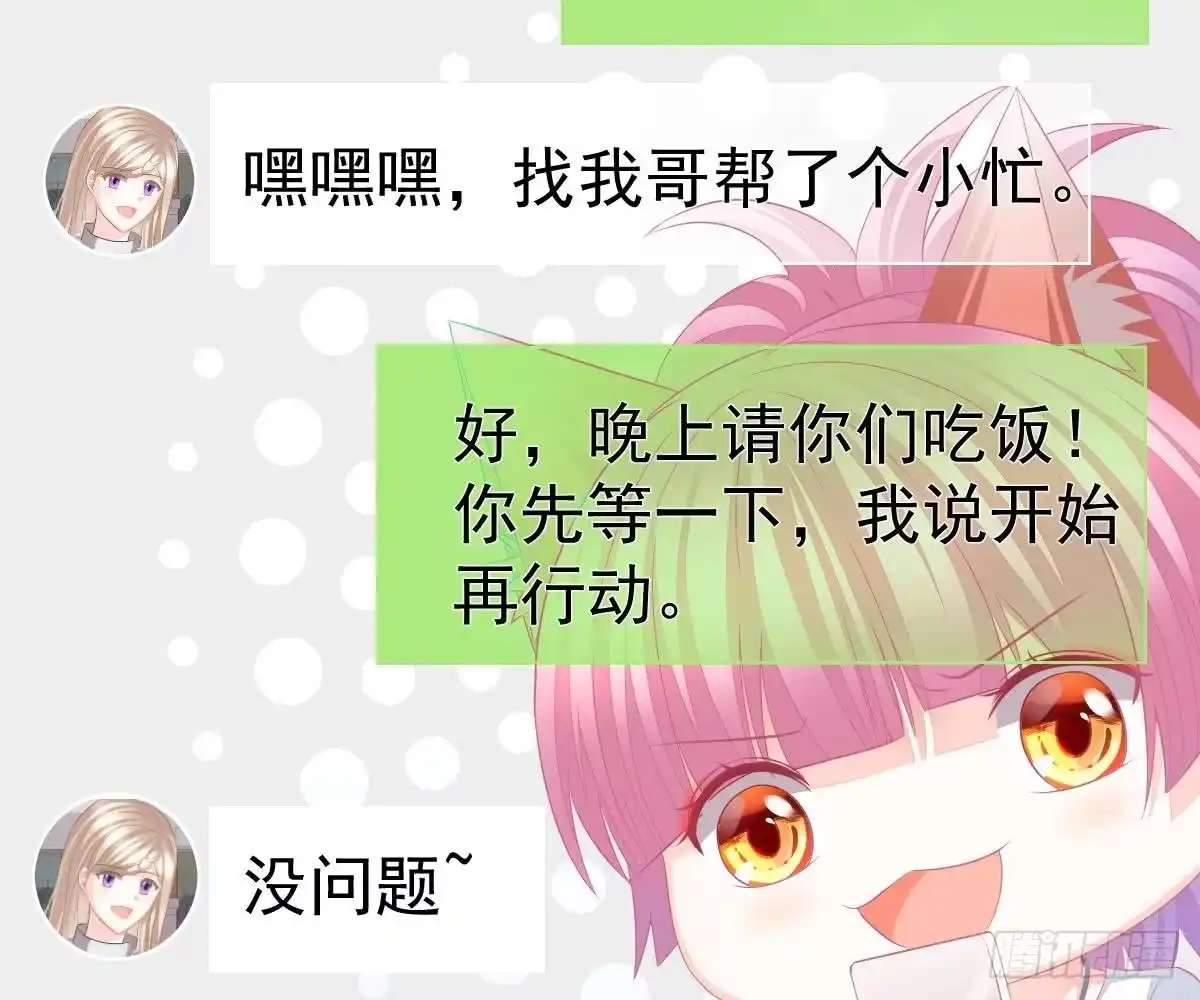 冰山总裁小萌妻（总裁要撩我） 用实力打脸 第25页