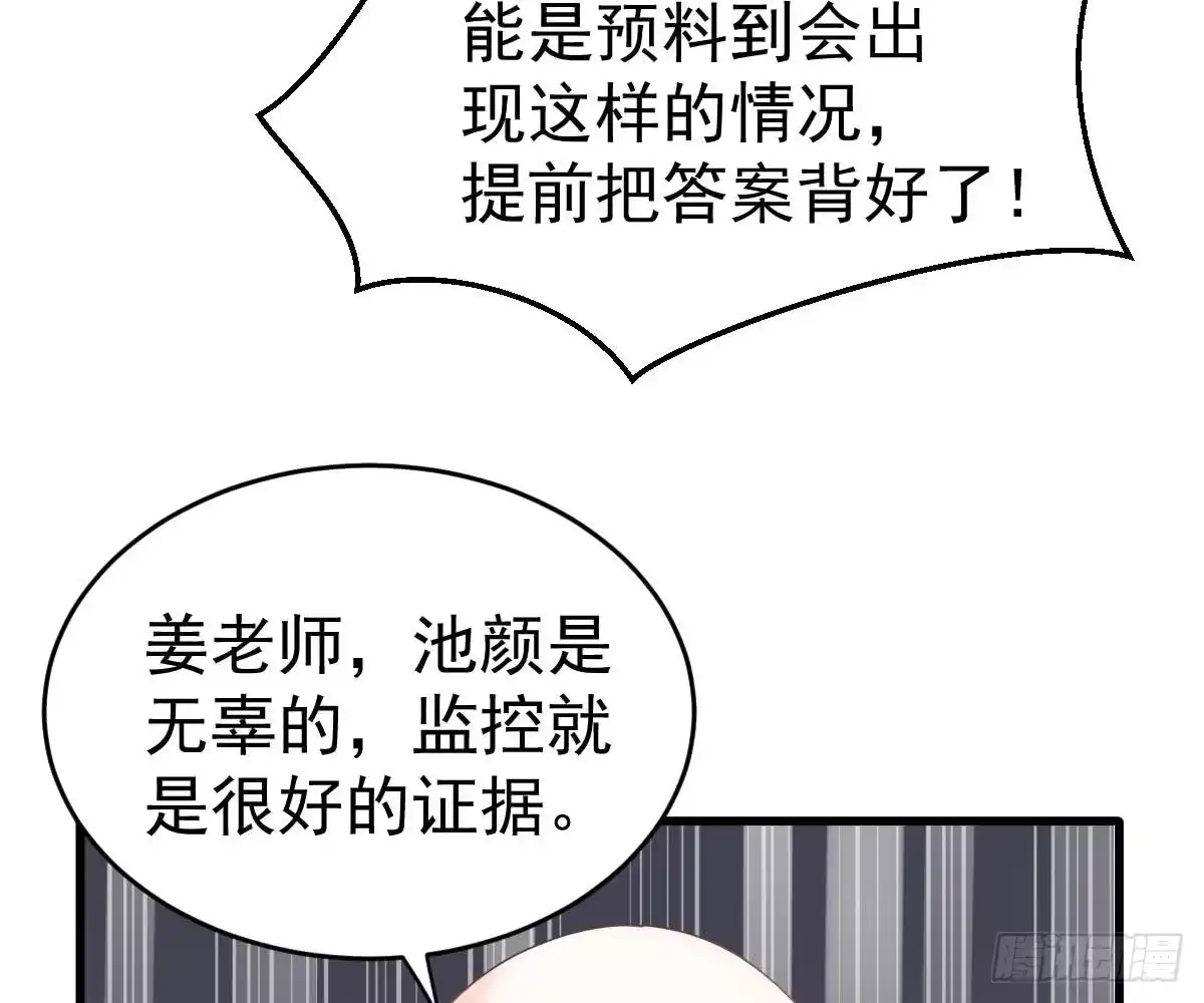 冰山总裁小萌妻（总裁要撩我） 用实力打脸 第57页