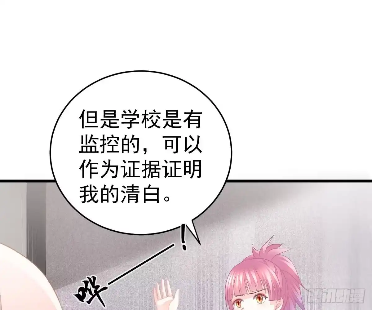 冰山总裁小萌妻（总裁要撩我） 用实力打脸 第39页