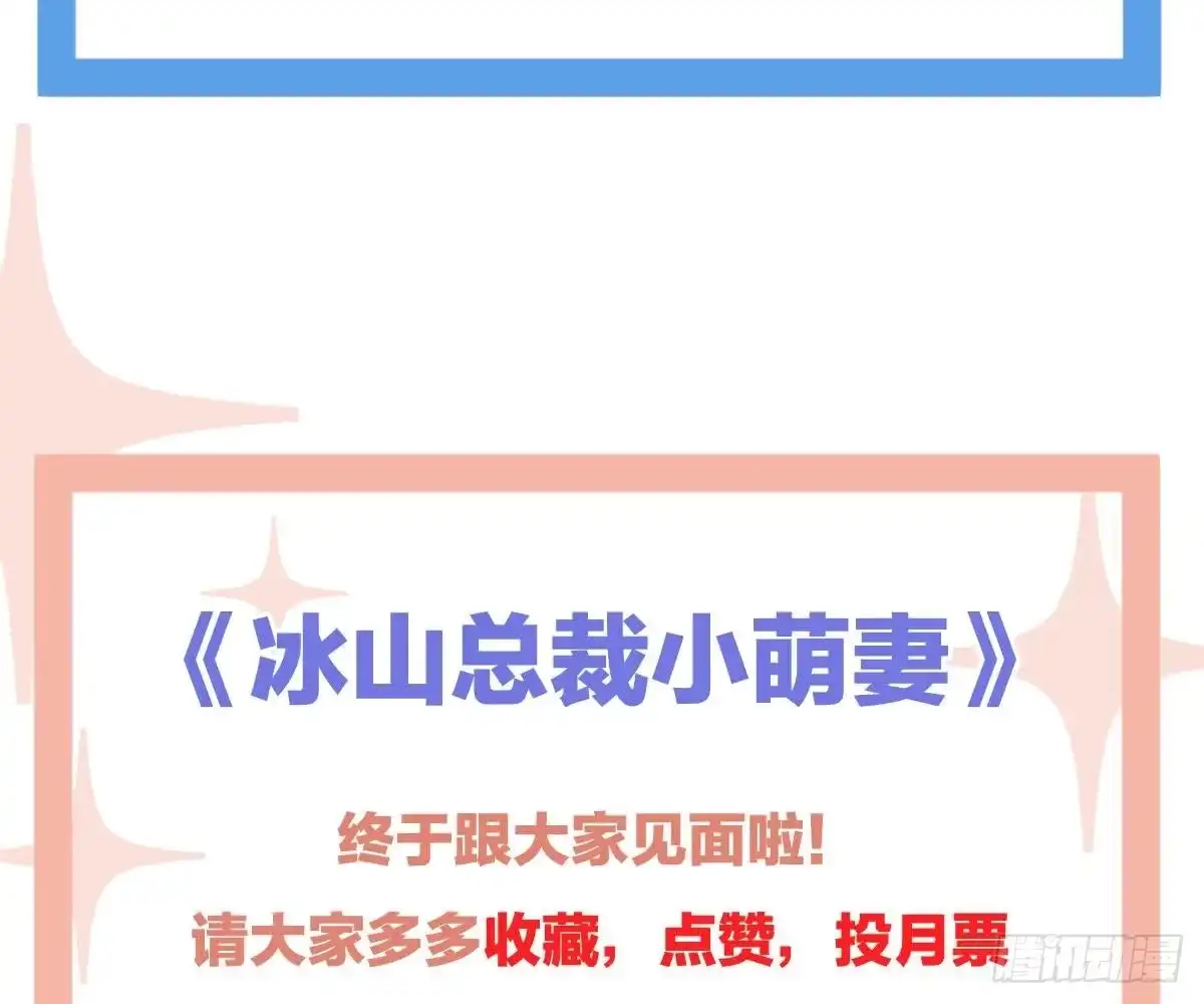 冰山总裁小萌妻（总裁要撩我） 用实力打脸 第81页