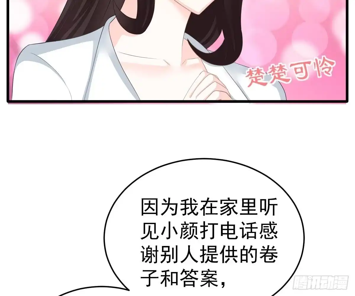 冰山总裁小萌妻（总裁要撩我） 用实力打脸 第56页