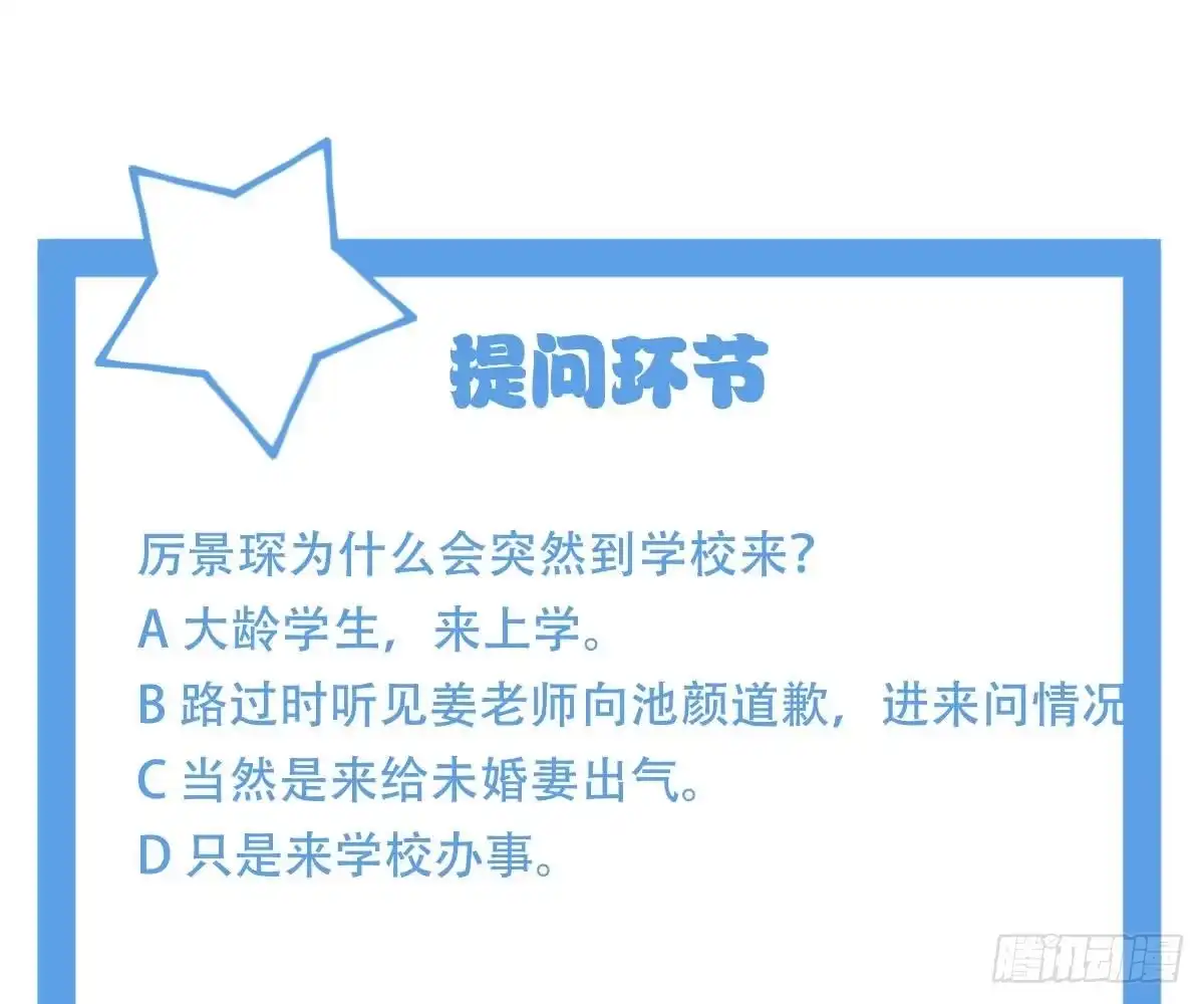 冰山总裁小萌妻（总裁要撩我） 用实力打脸 第80页