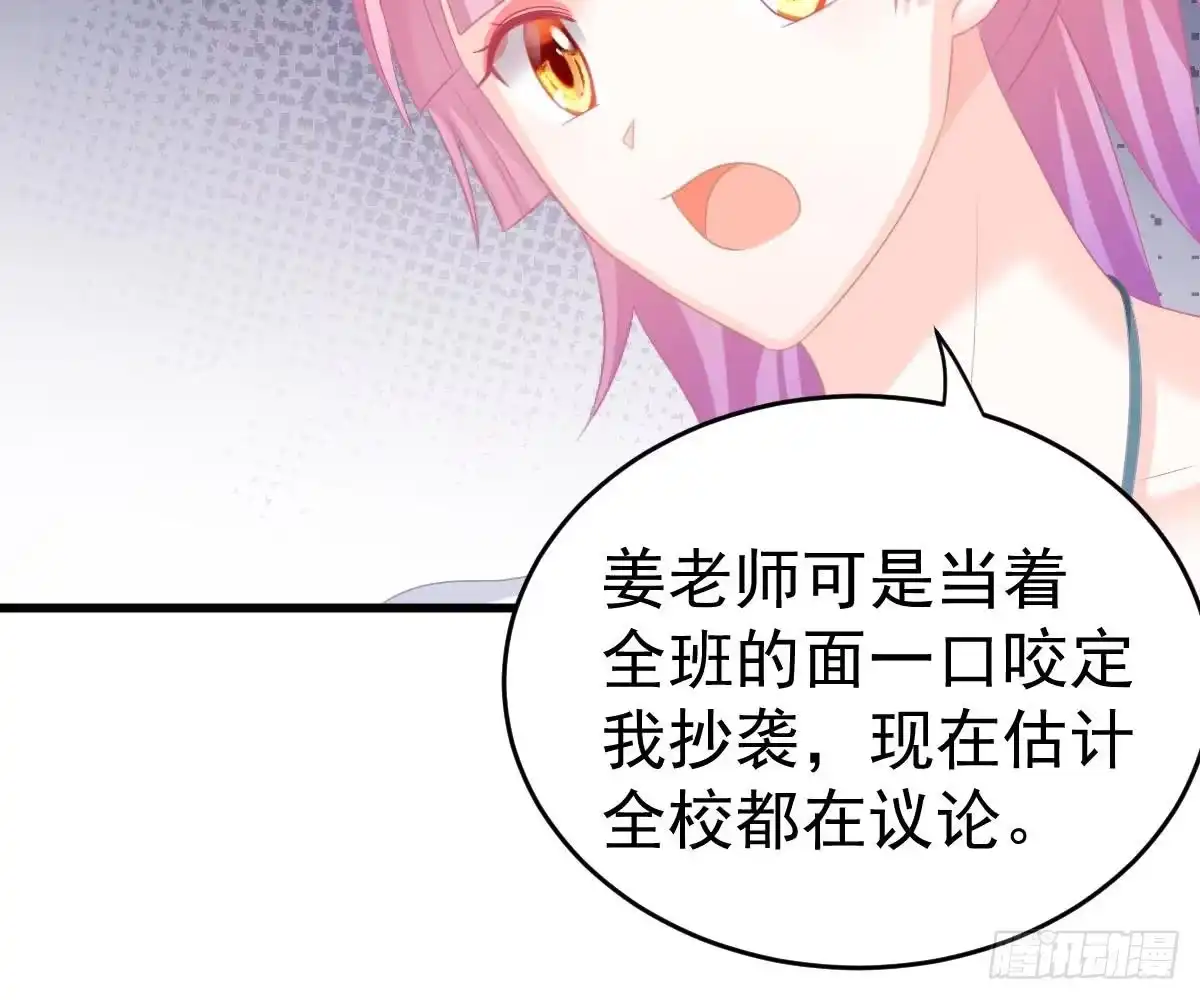 冰山总裁小萌妻（总裁要撩我） 用实力打脸 第67页