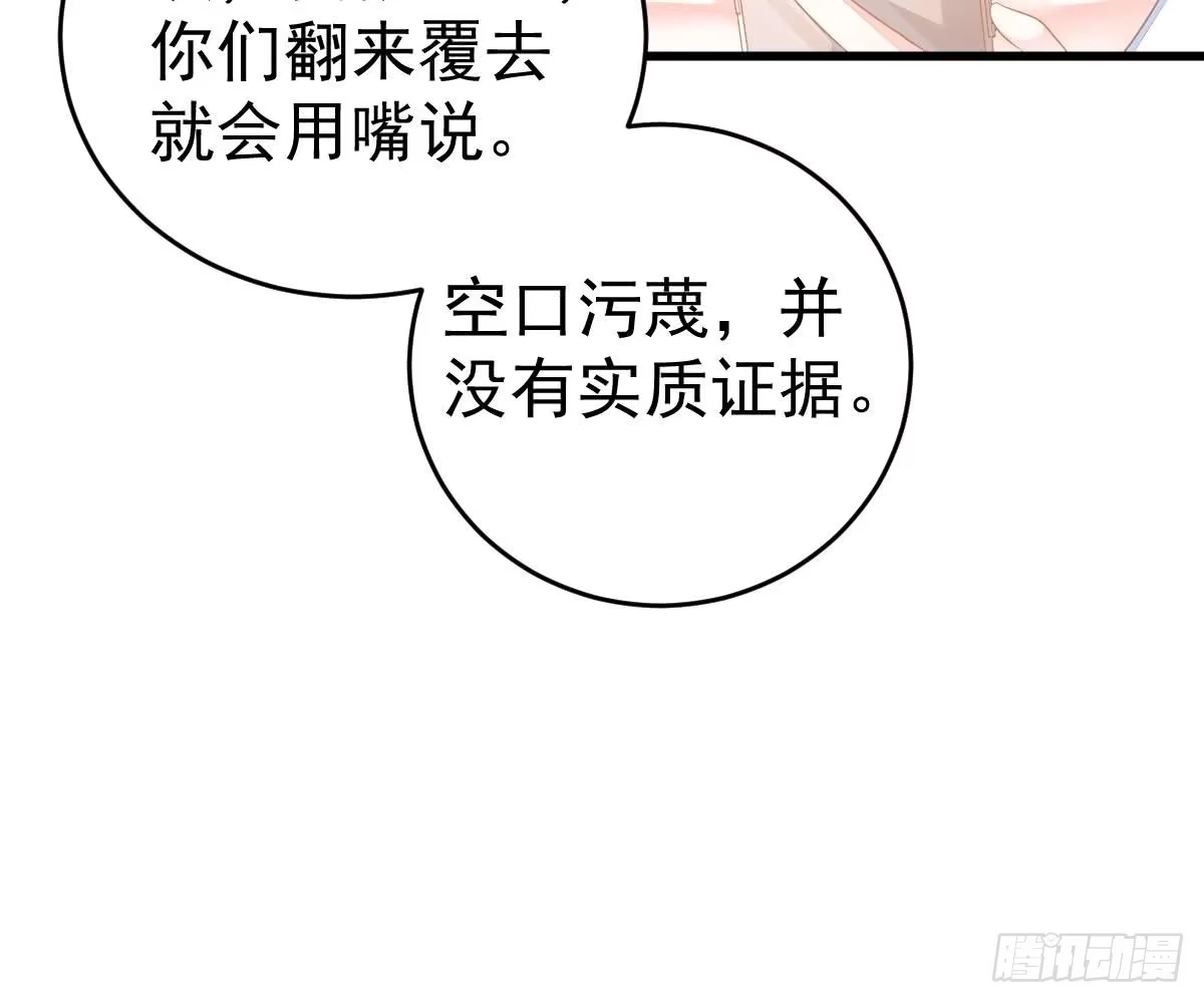 冰山总裁小萌妻（总裁要撩我） 用实力打脸 第37页