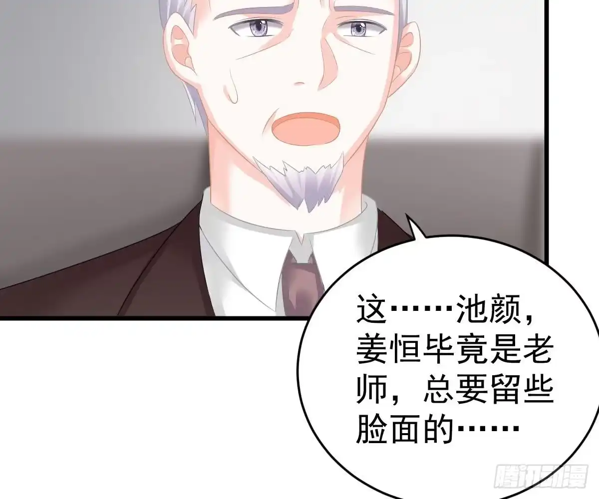 冰山总裁小萌妻（总裁要撩我） 用实力打脸 第65页