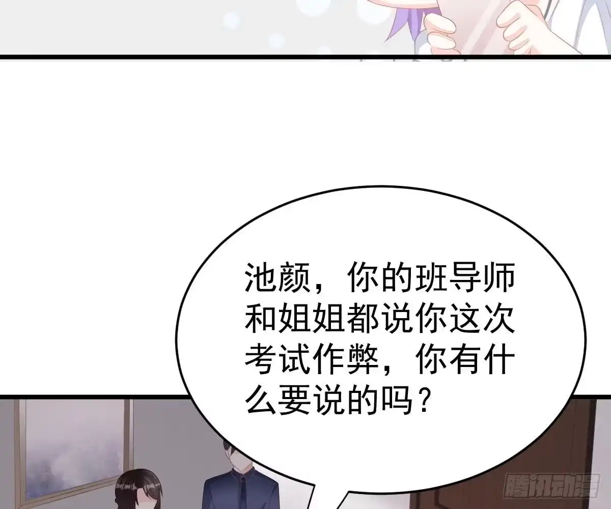冰山总裁小萌妻（总裁要撩我） 用实力打脸 第26页