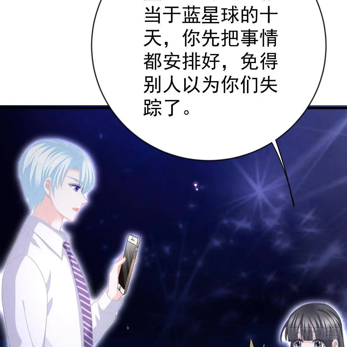 冰山总裁小萌妻（总裁要撩我） 池家血脉 第3页