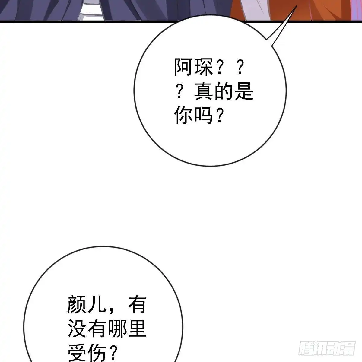 冰山总裁小萌妻（总裁要撩我） 池家血脉 第23页