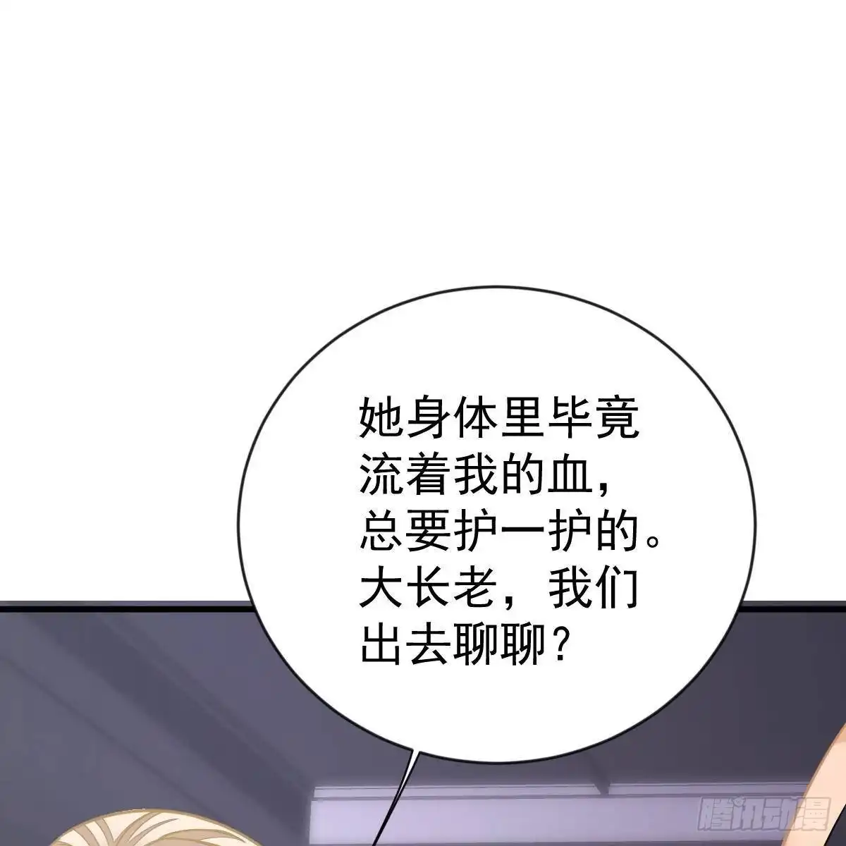 冰山总裁小萌妻（总裁要撩我） 池家血脉 第39页