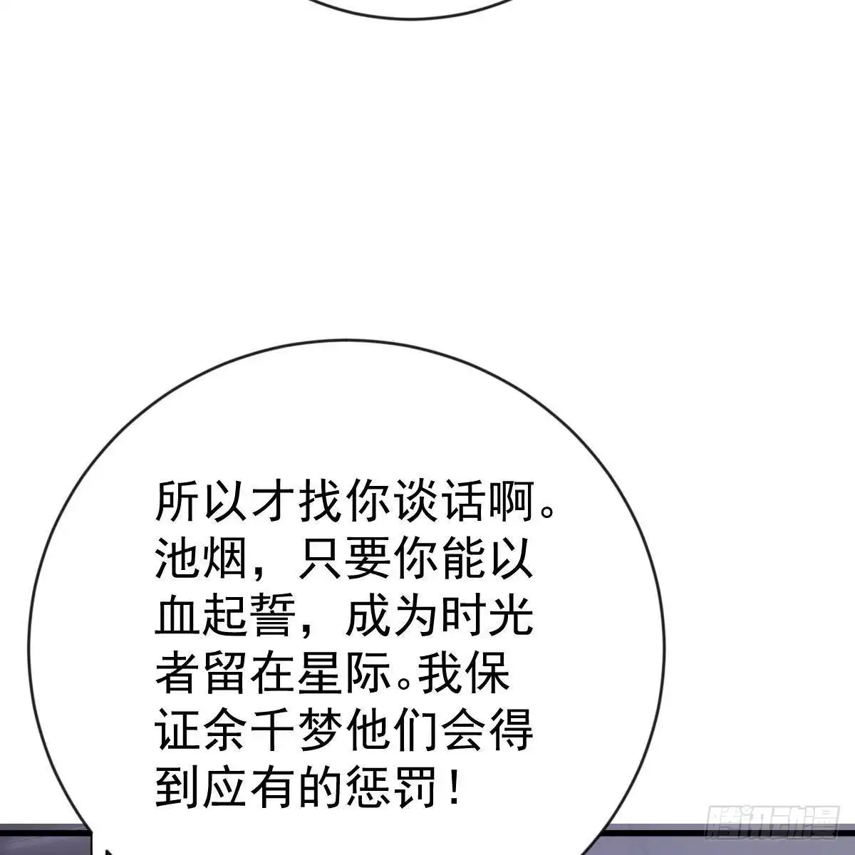 冰山总裁小萌妻（总裁要撩我） 池家血脉 第15页