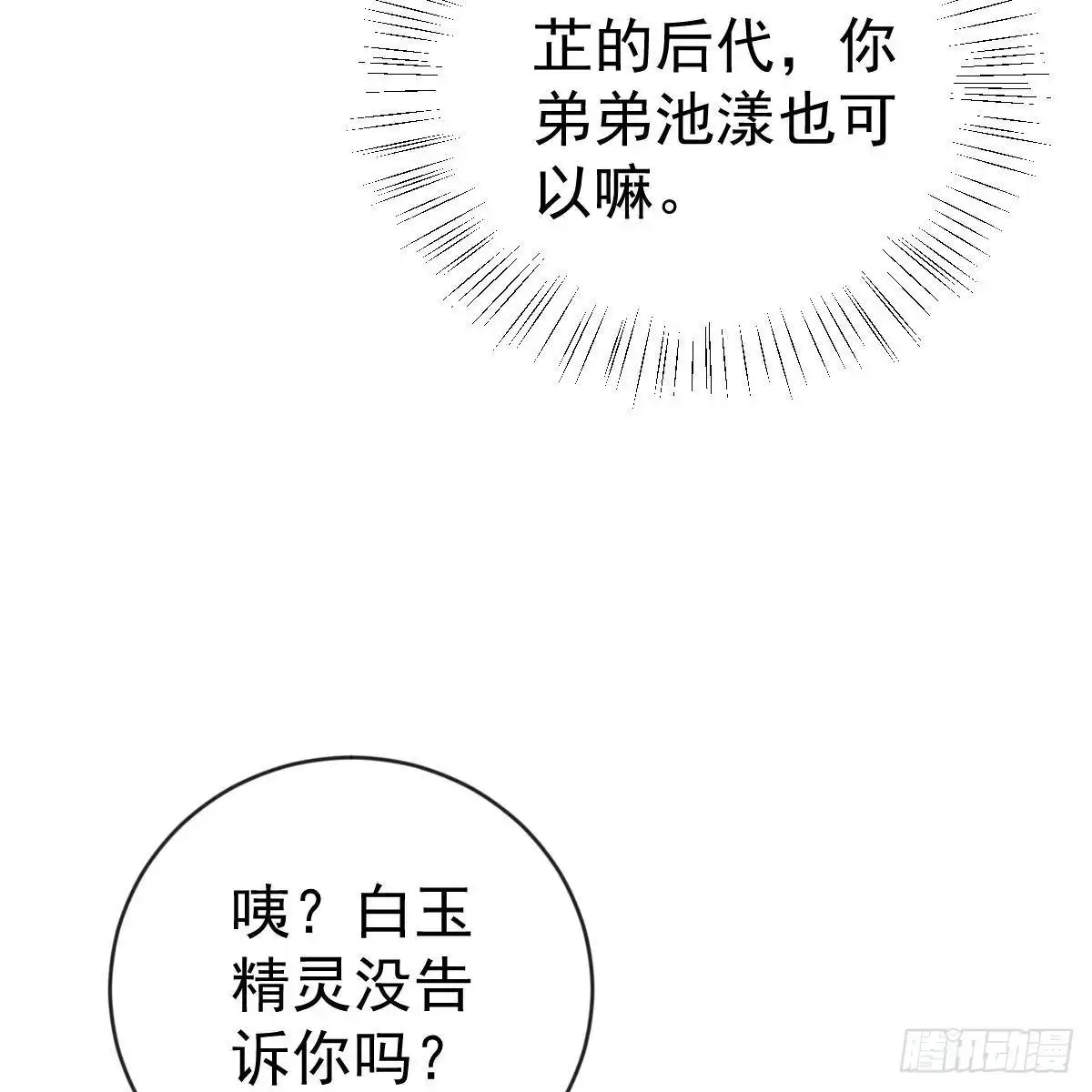 冰山总裁小萌妻（总裁要撩我） 池家血脉 第48页