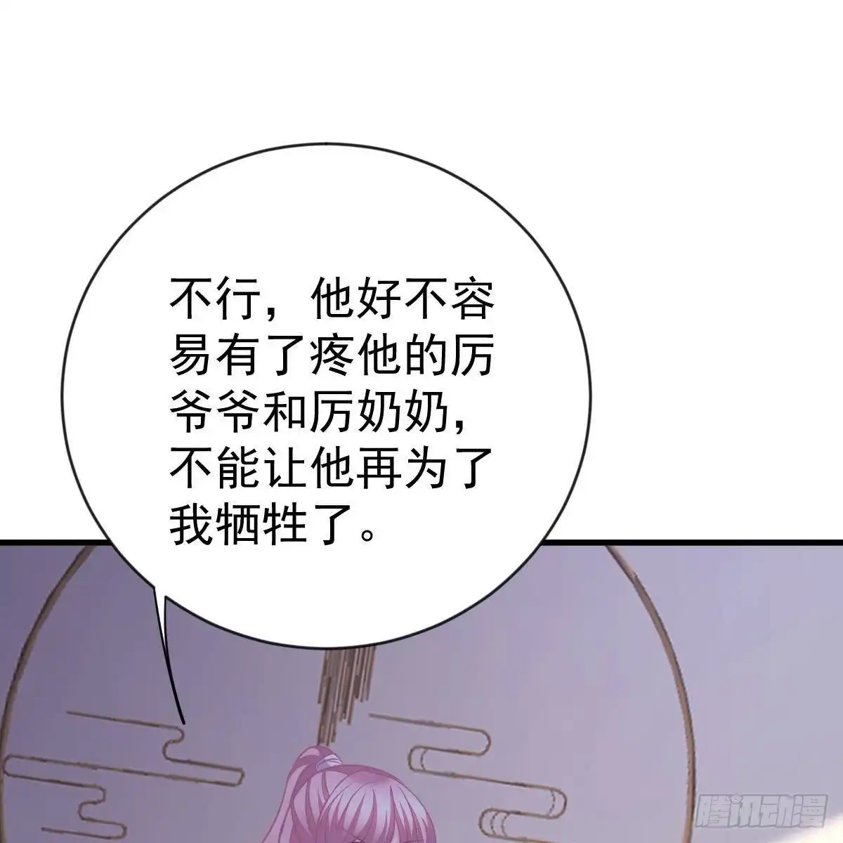 冰山总裁小萌妻（总裁要撩我） 探监 第26页