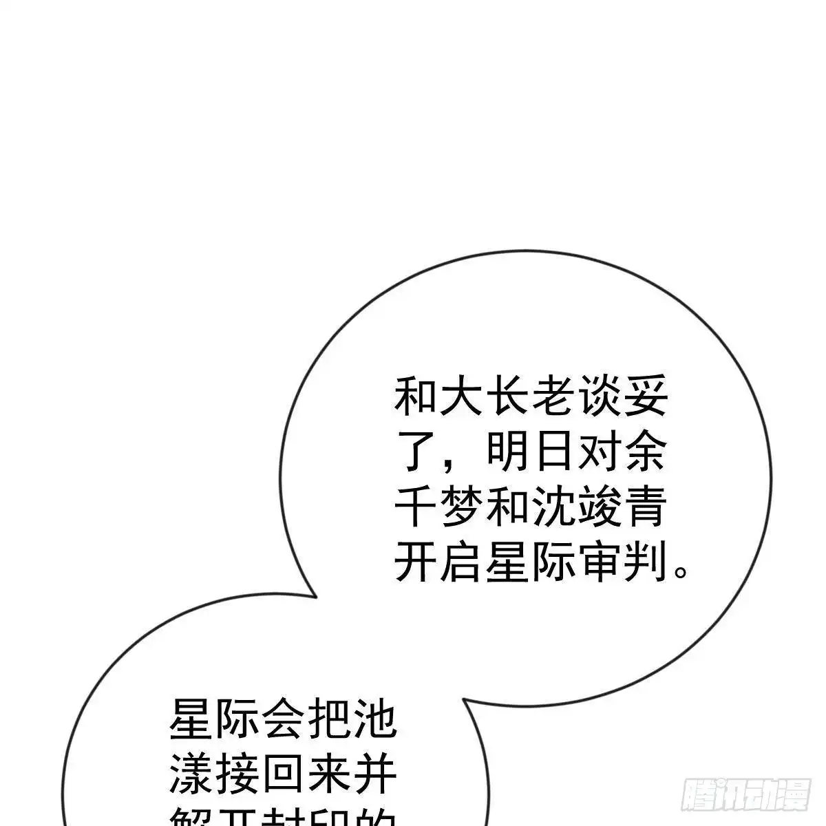 冰山总裁小萌妻（总裁要撩我） 探监 第31页