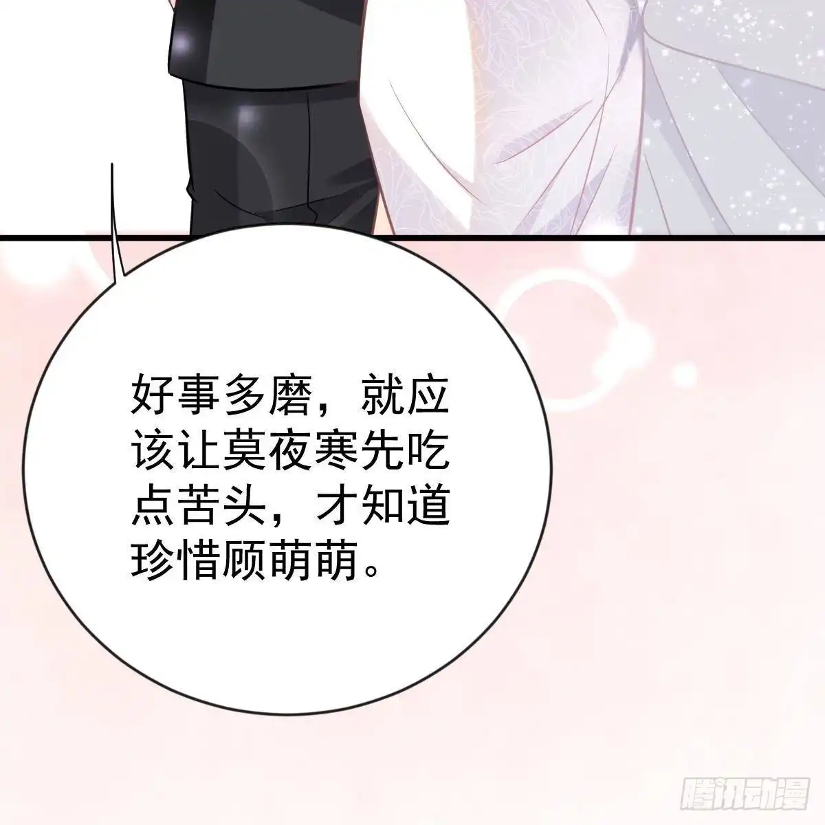 冰山总裁小萌妻（总裁要撩我） 一辈子珍惜你（大结局） 第70页