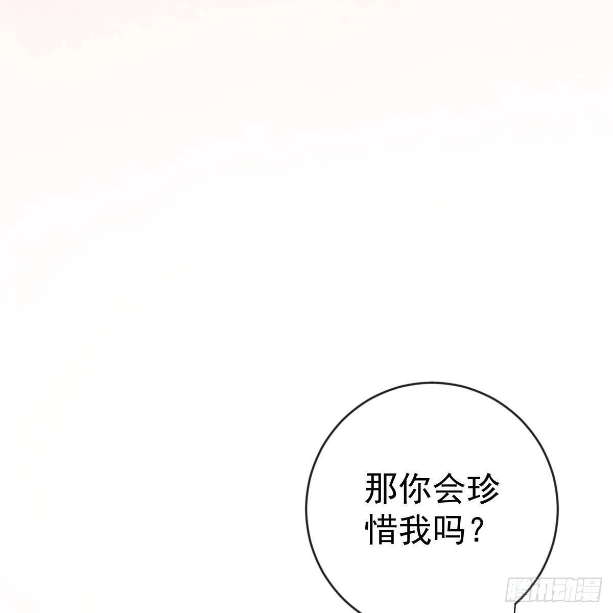 冰山总裁小萌妻（总裁要撩我） 一辈子珍惜你（大结局） 第71页