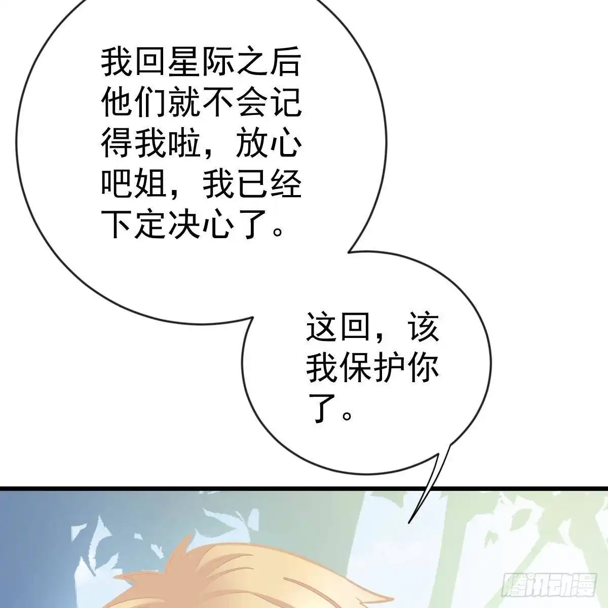 冰山总裁小萌妻（总裁要撩我） 一辈子珍惜你（大结局） 第48页