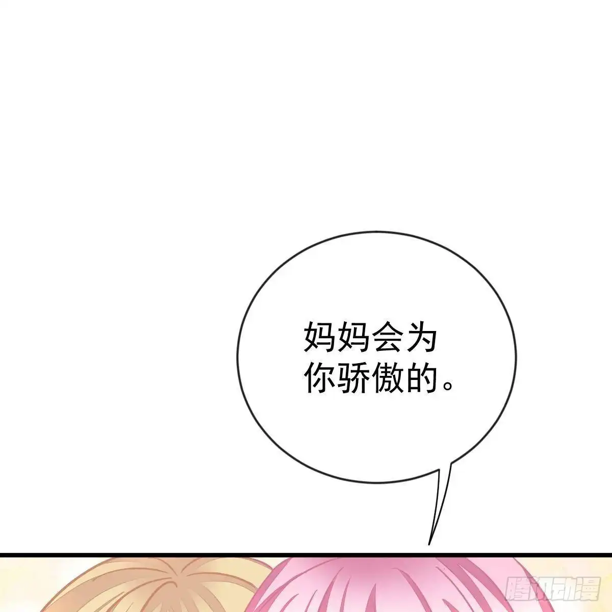 冰山总裁小萌妻（总裁要撩我） 一辈子珍惜你（大结局） 第50页