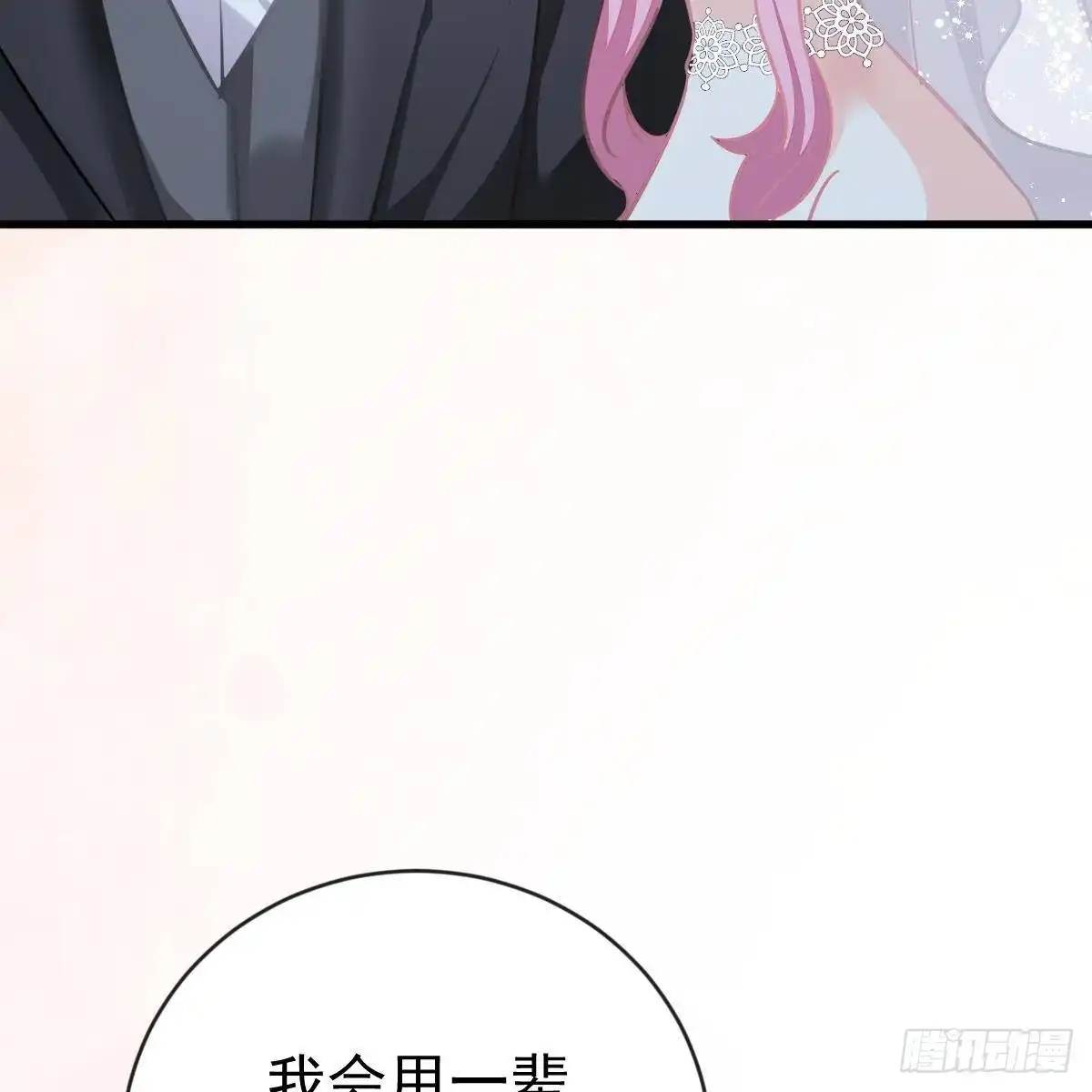 冰山总裁小萌妻（总裁要撩我） 一辈子珍惜你（大结局） 第73页