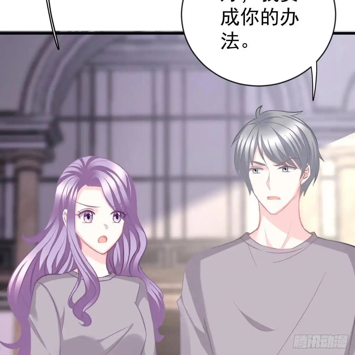 冰山总裁小萌妻（总裁要撩我） 一辈子珍惜你（大结局） 第16页