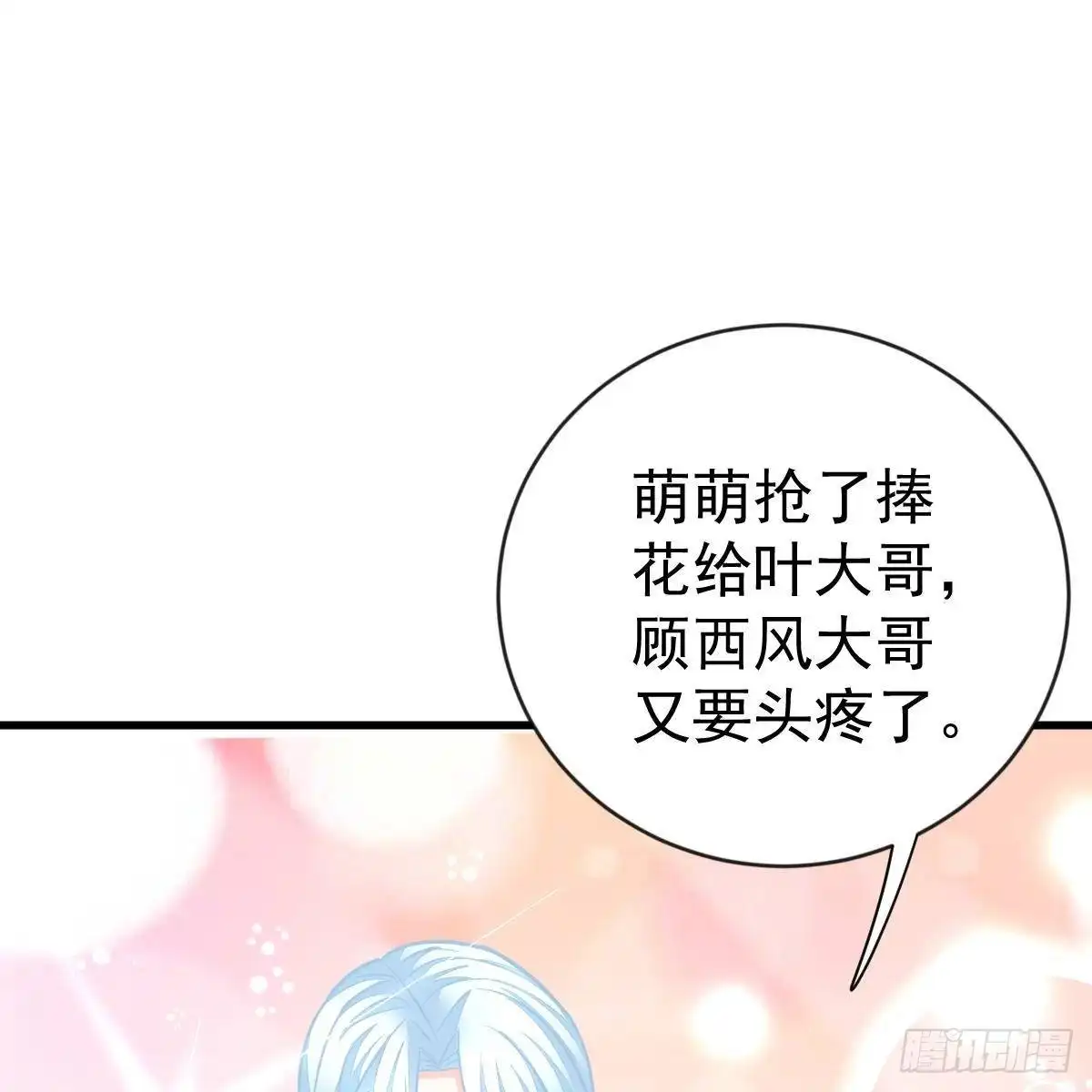 冰山总裁小萌妻（总裁要撩我） 一辈子珍惜你（大结局） 第68页