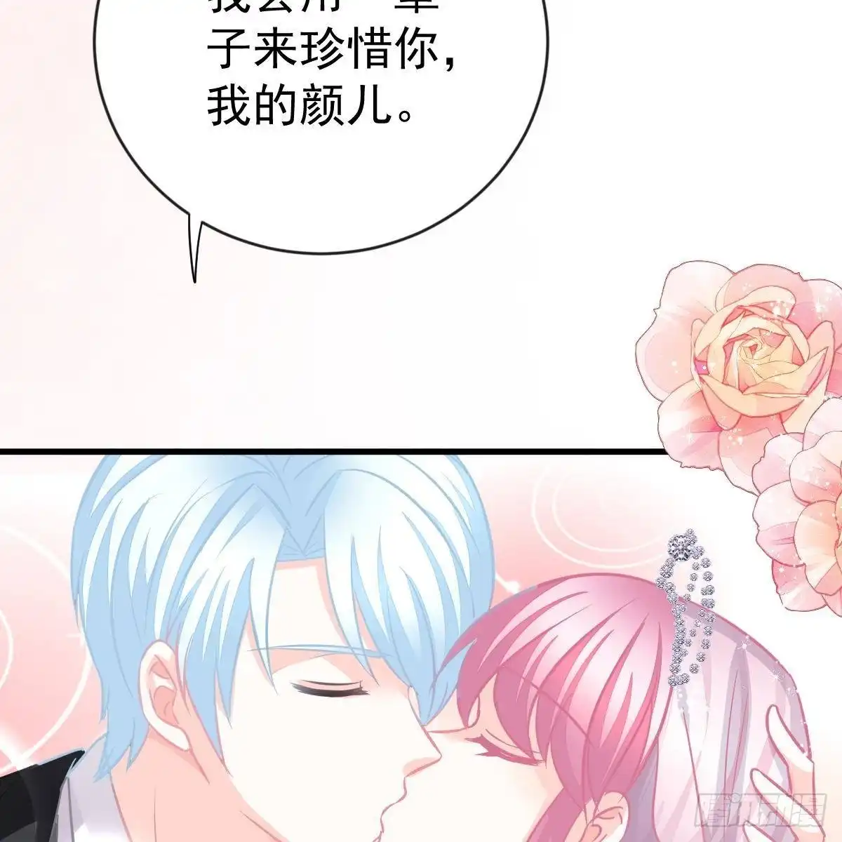 冰山总裁小萌妻（总裁要撩我） 一辈子珍惜你（大结局） 第74页