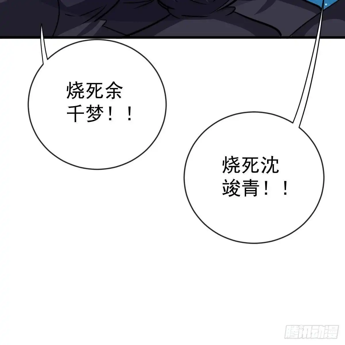 冰山总裁小萌妻（总裁要撩我） 一辈子珍惜你（大结局） 第38页