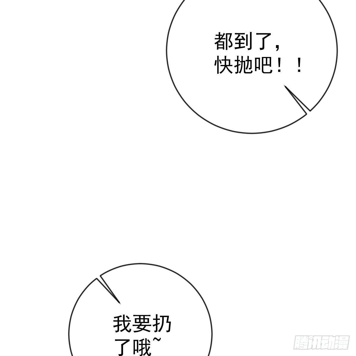 冰山总裁小萌妻（总裁要撩我） 一辈子珍惜你（大结局） 第57页