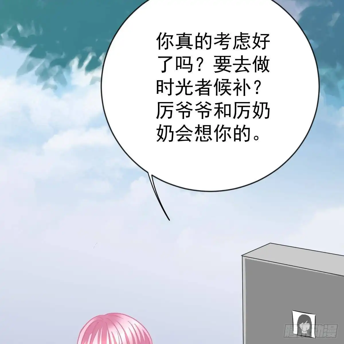 冰山总裁小萌妻（总裁要撩我） 一辈子珍惜你（大结局） 第45页