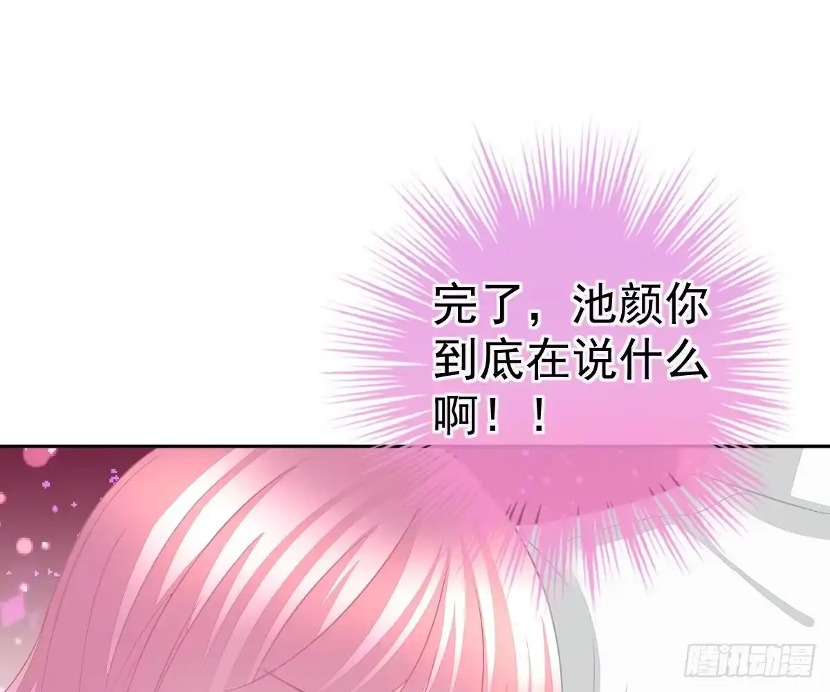 冰山总裁小萌妻（总裁要撩我） 只想和你玩玩 第61页
