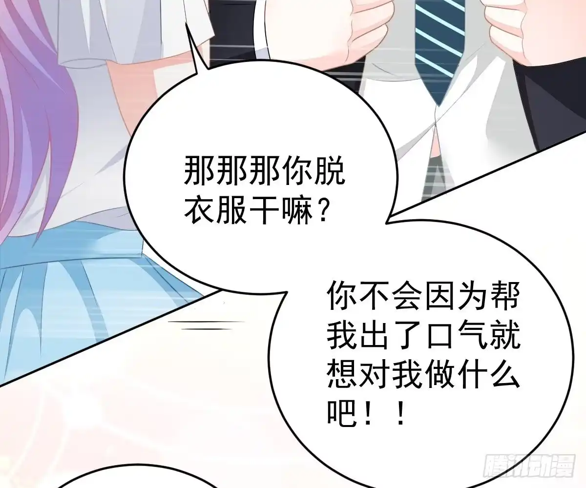 冰山总裁小萌妻（总裁要撩我） 只想和你玩玩 第19页