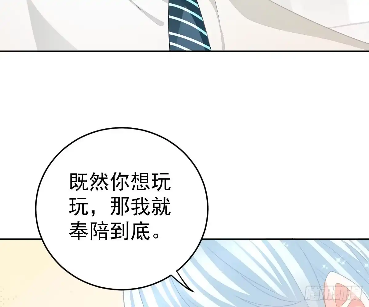 冰山总裁小萌妻（总裁要撩我） 只想和你玩玩 第65页