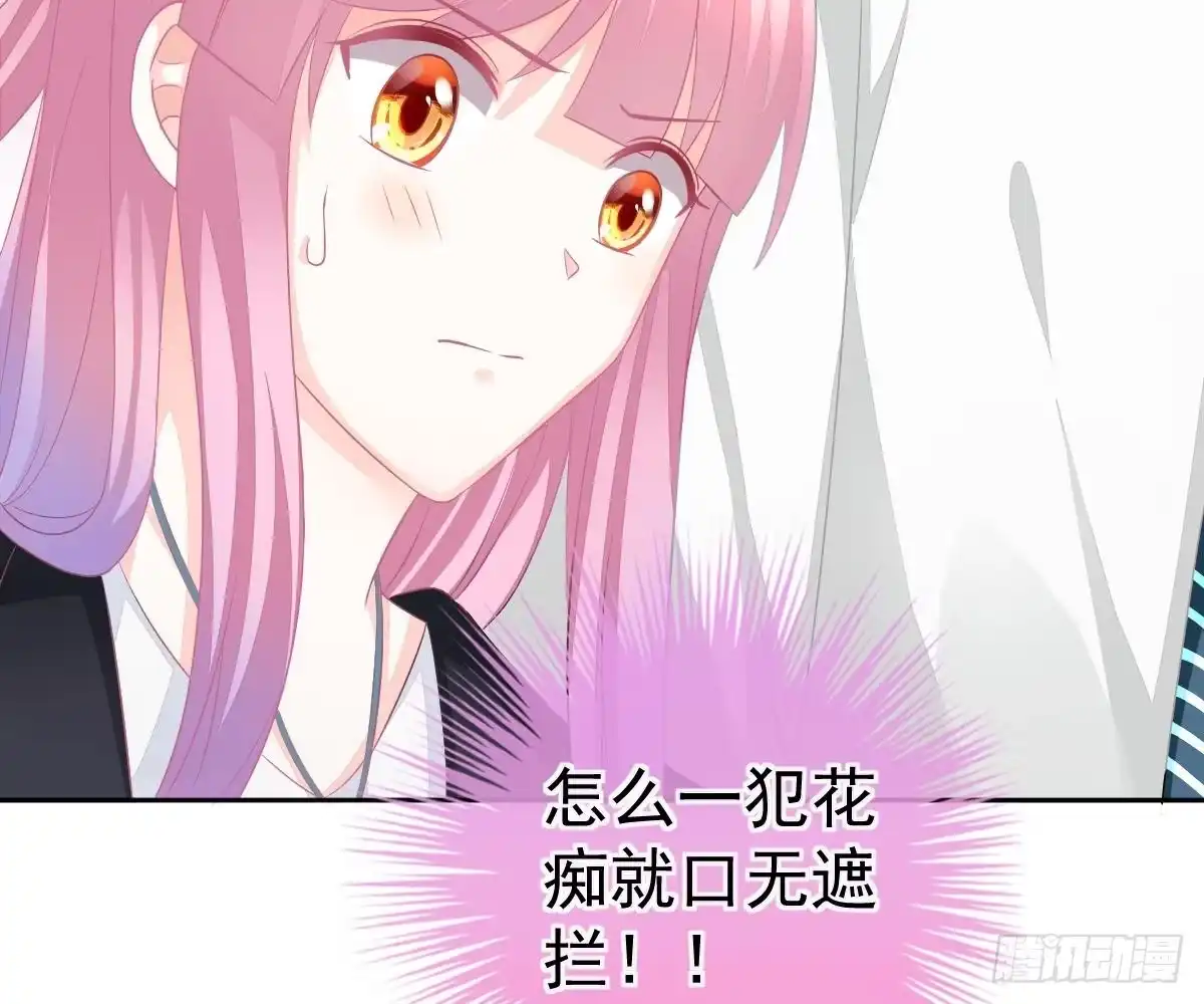 冰山总裁小萌妻（总裁要撩我） 只想和你玩玩 第62页