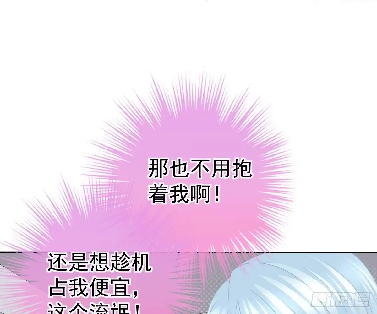 冰山总裁小萌妻（总裁要撩我） 只想和你玩玩 第12页