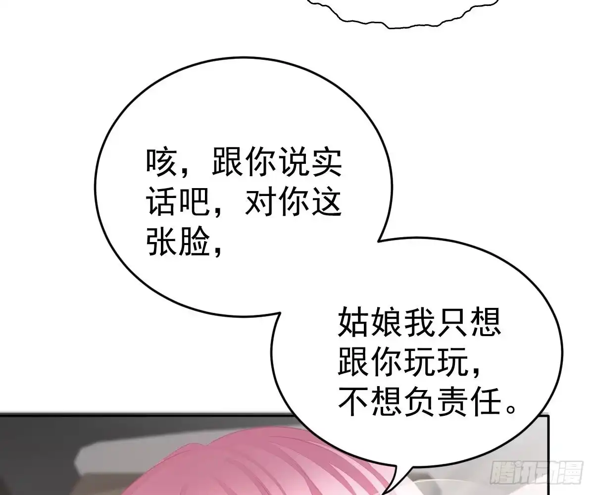 冰山总裁小萌妻（总裁要撩我） 只想和你玩玩 第57页