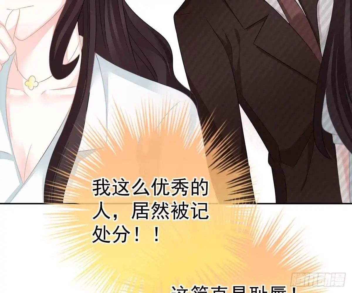 冰山总裁小萌妻（总裁要撩我） 只想和你玩玩 第36页