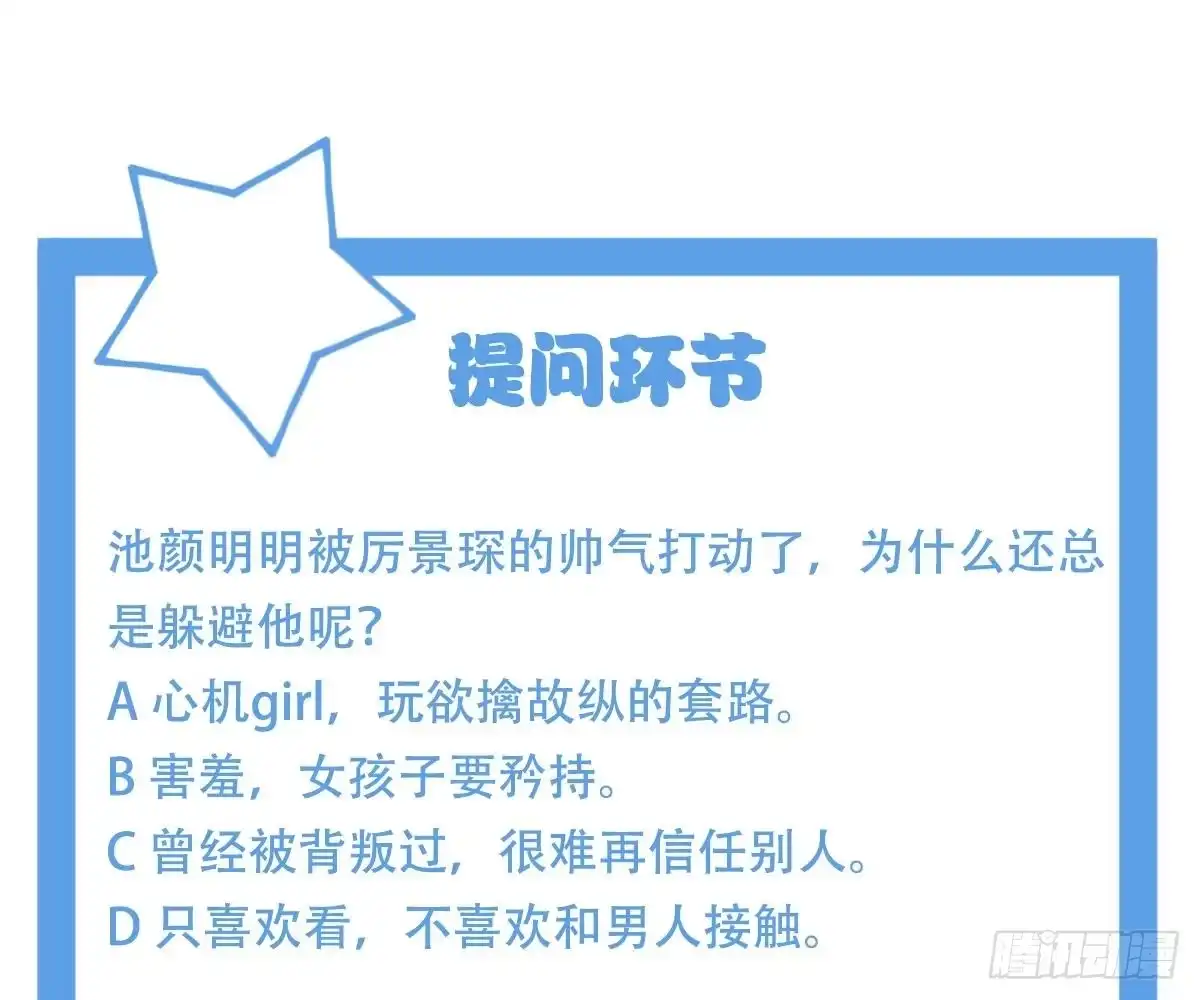 冰山总裁小萌妻（总裁要撩我） 只想和你玩玩 第78页