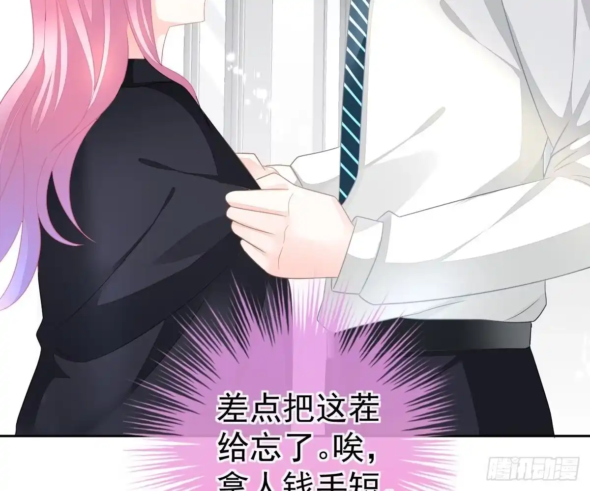 冰山总裁小萌妻（总裁要撩我） 只想和你玩玩 第28页