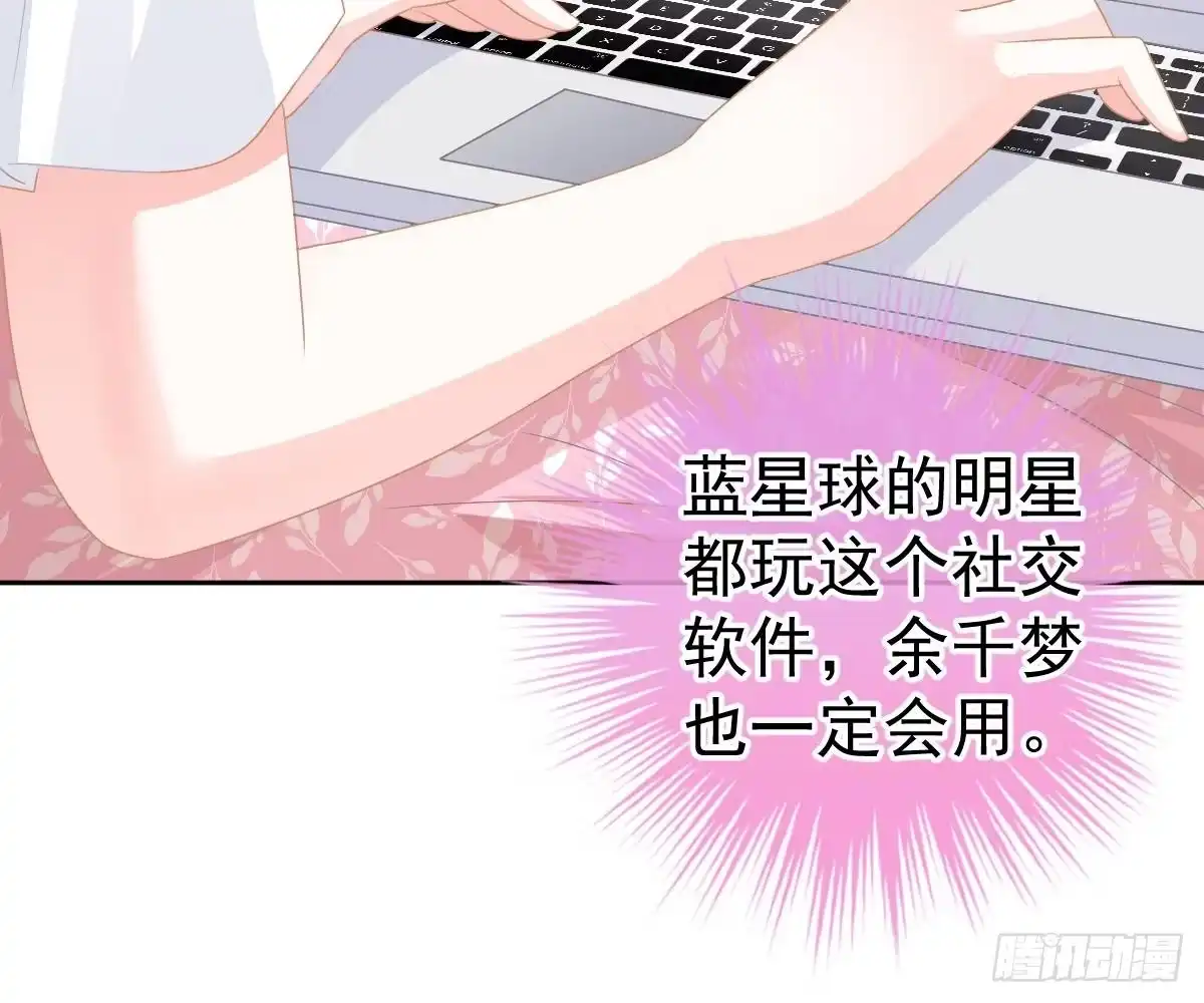 冰山总裁小萌妻（总裁要撩我） 我是你的归宿 第59页