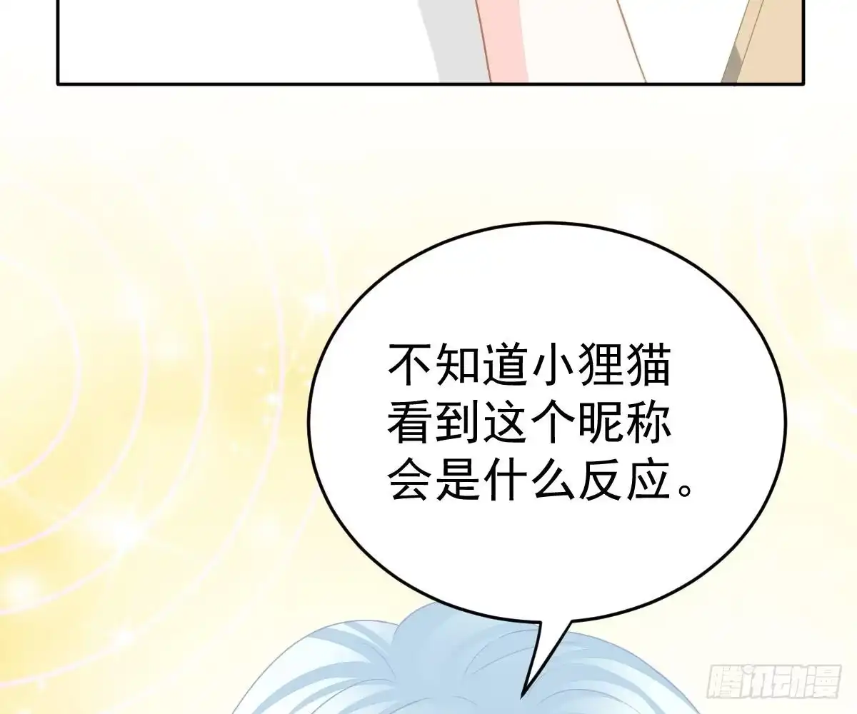 冰山总裁小萌妻（总裁要撩我） 我是你的归宿 第78页