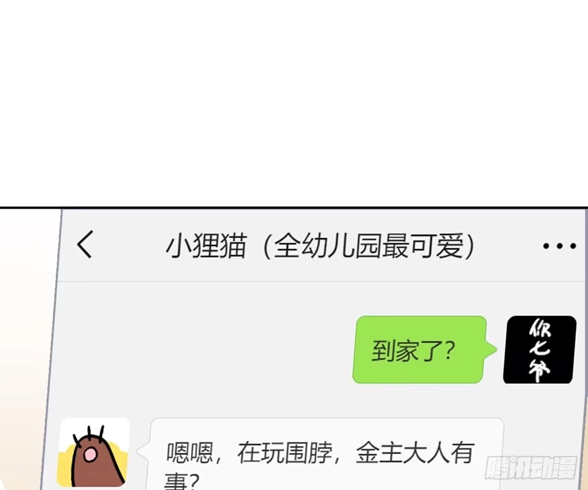 冰山总裁小萌妻（总裁要撩我） 我是你的归宿 第72页