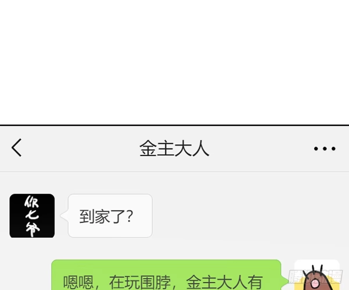 冰山总裁小萌妻（总裁要撩我） 我是你的归宿 第68页