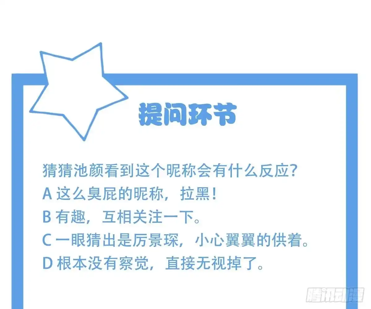 冰山总裁小萌妻（总裁要撩我） 我是你的归宿 第82页