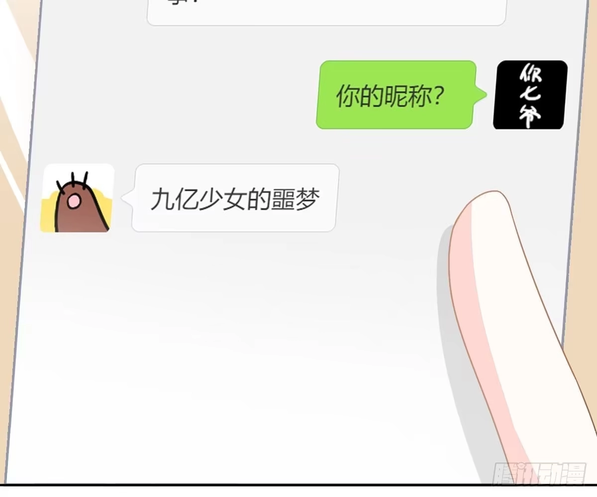 冰山总裁小萌妻（总裁要撩我） 我是你的归宿 第73页
