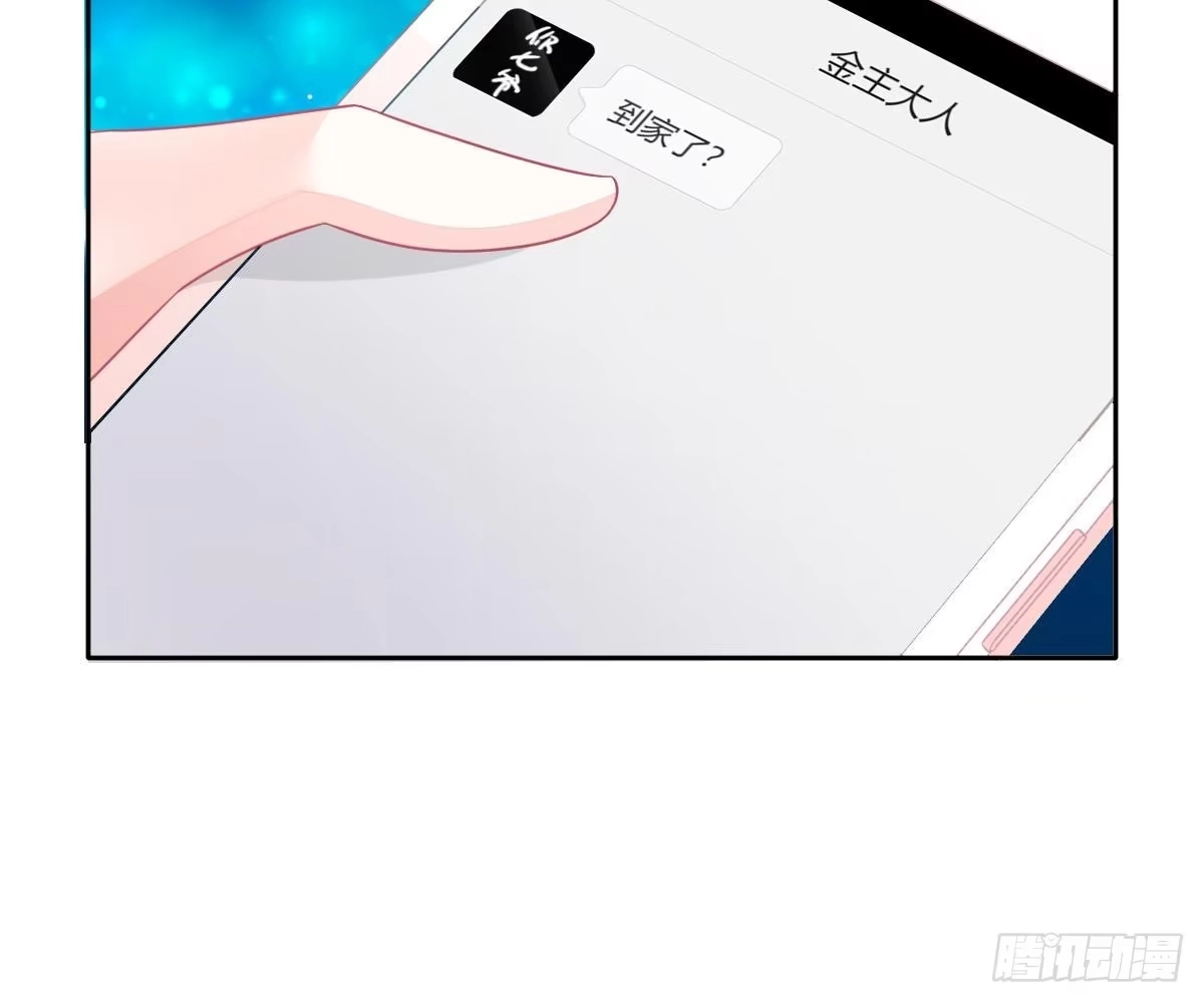 冰山总裁小萌妻（总裁要撩我） 我是你的归宿 第67页