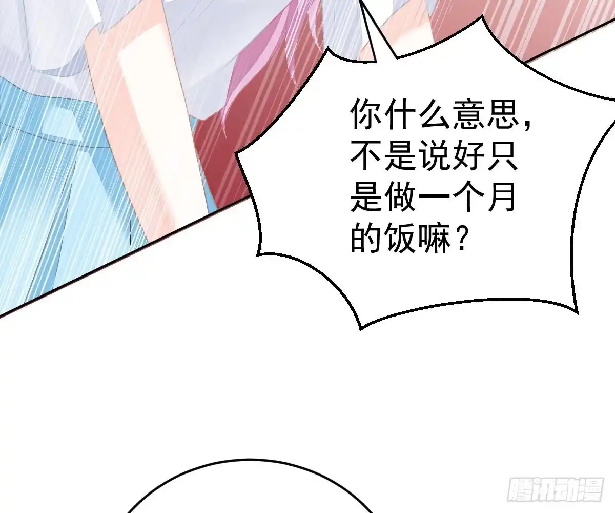 冰山总裁小萌妻（总裁要撩我） 我是你的归宿 第32页